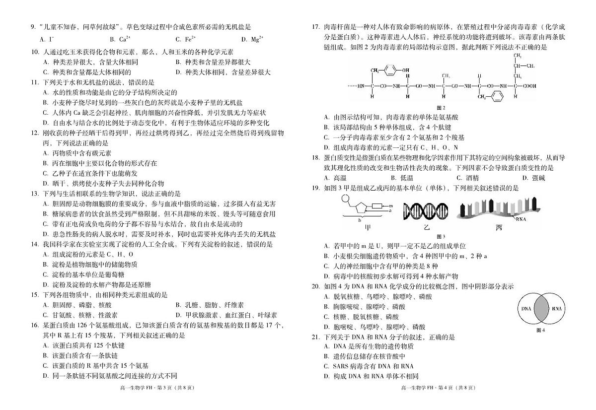 高一年级第一次月考生物-试卷第2页