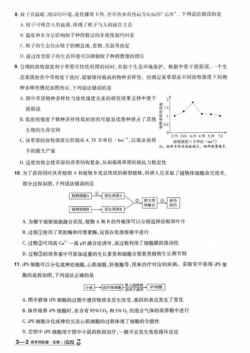 2026百校联盟高考模拟领航卷生物试卷三+答案第3页