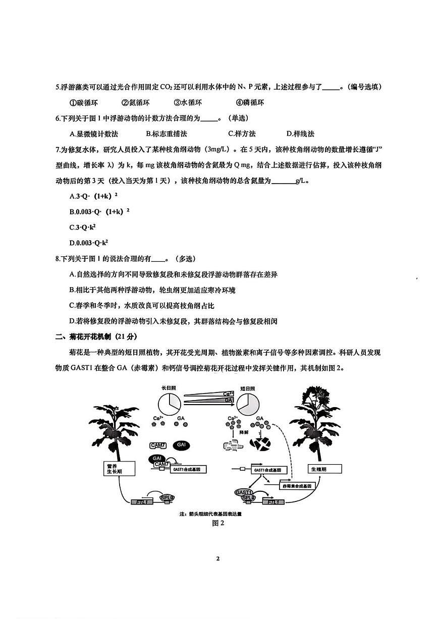 上海市徐汇区2026届高三上一模生物试题（含答案）第2页
