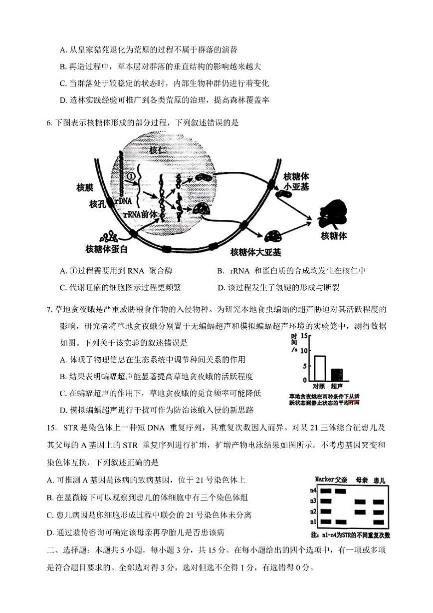辽宁省大连市2026年高三双基模拟考试生物学试卷（含答案）第2页