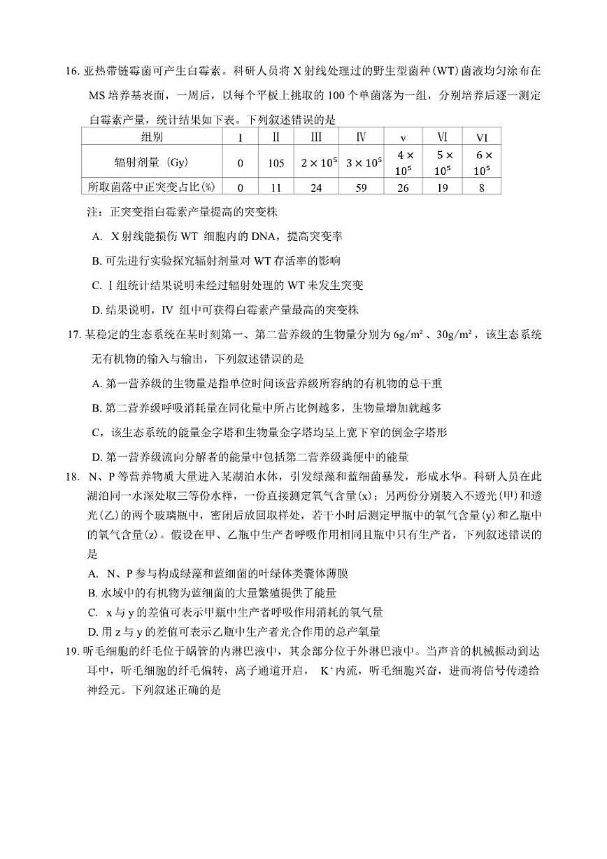 辽宁省大连市2026年高三双基模拟考试生物学试卷（含答案）第3页