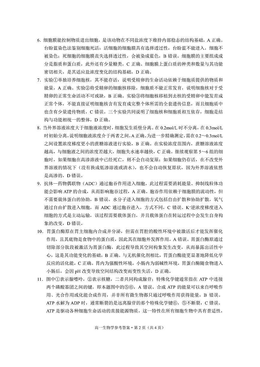 2024~2025学年高一年级期末监测卷生物-答案第2页