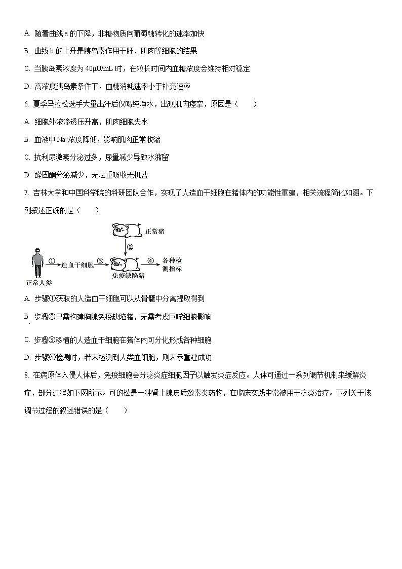 河南省南阳市2025年秋期高二年级上期终质量评估生物试卷（学生版）第3页