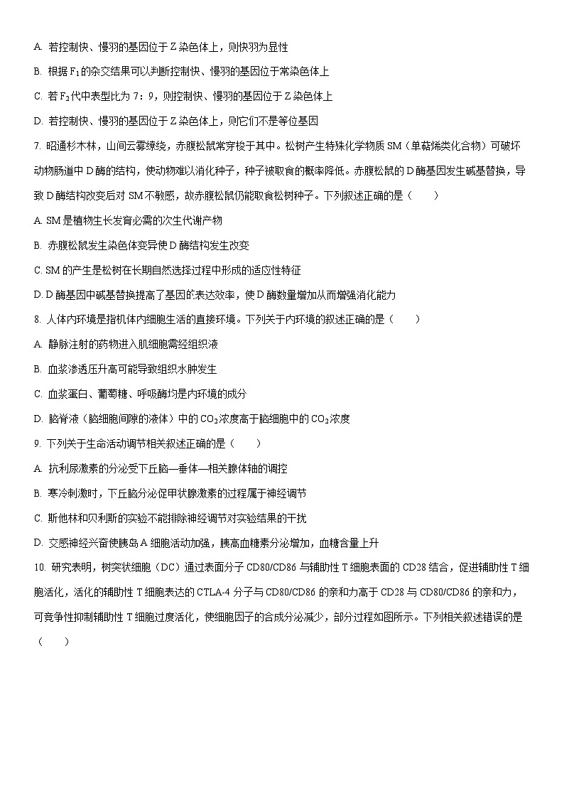 2026届云南昭通市高三上学期模拟考试生物试卷（学生版）第3页