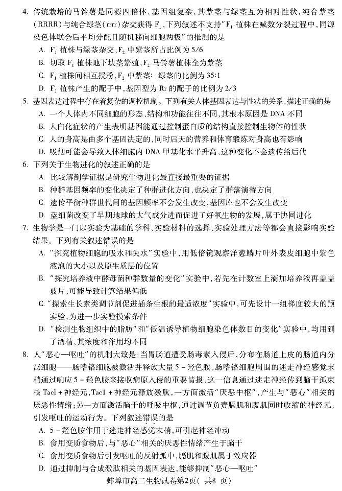 Y蚌埠高二生物试卷第2页