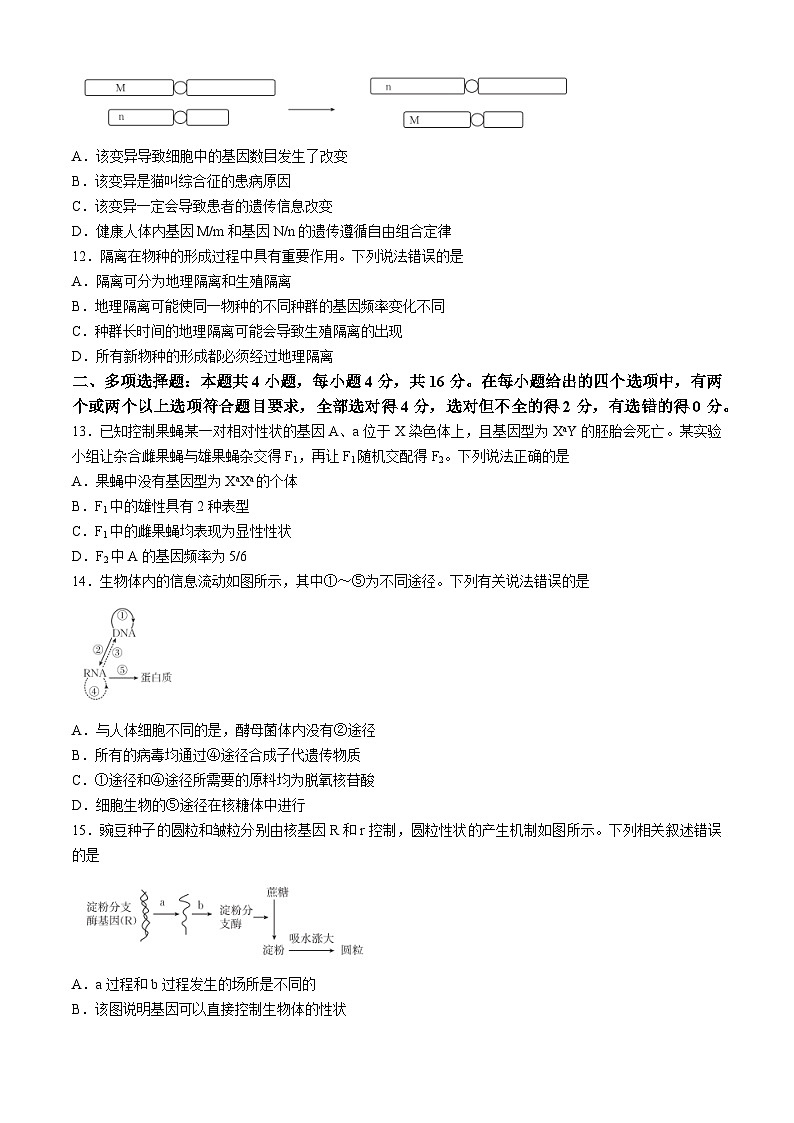 云南省楚雄彝族自治州2023-2024学年高一下学期7月期末生物试题第3页