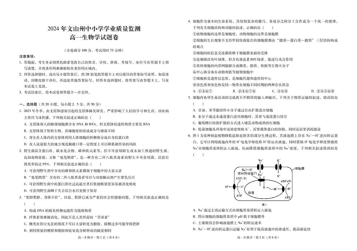 高一生物-试卷第1页