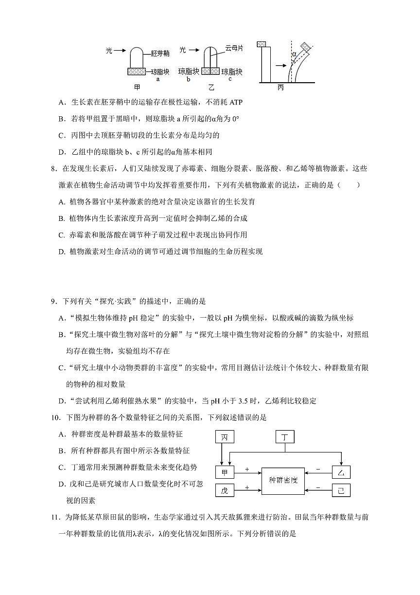 吉林省长春外国语学校2025-2026学年高二上学期期末考试 生物试题（含答案）第3页
