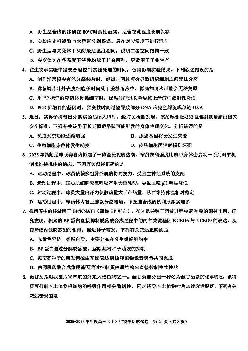 生物试题卷(1)第2页
