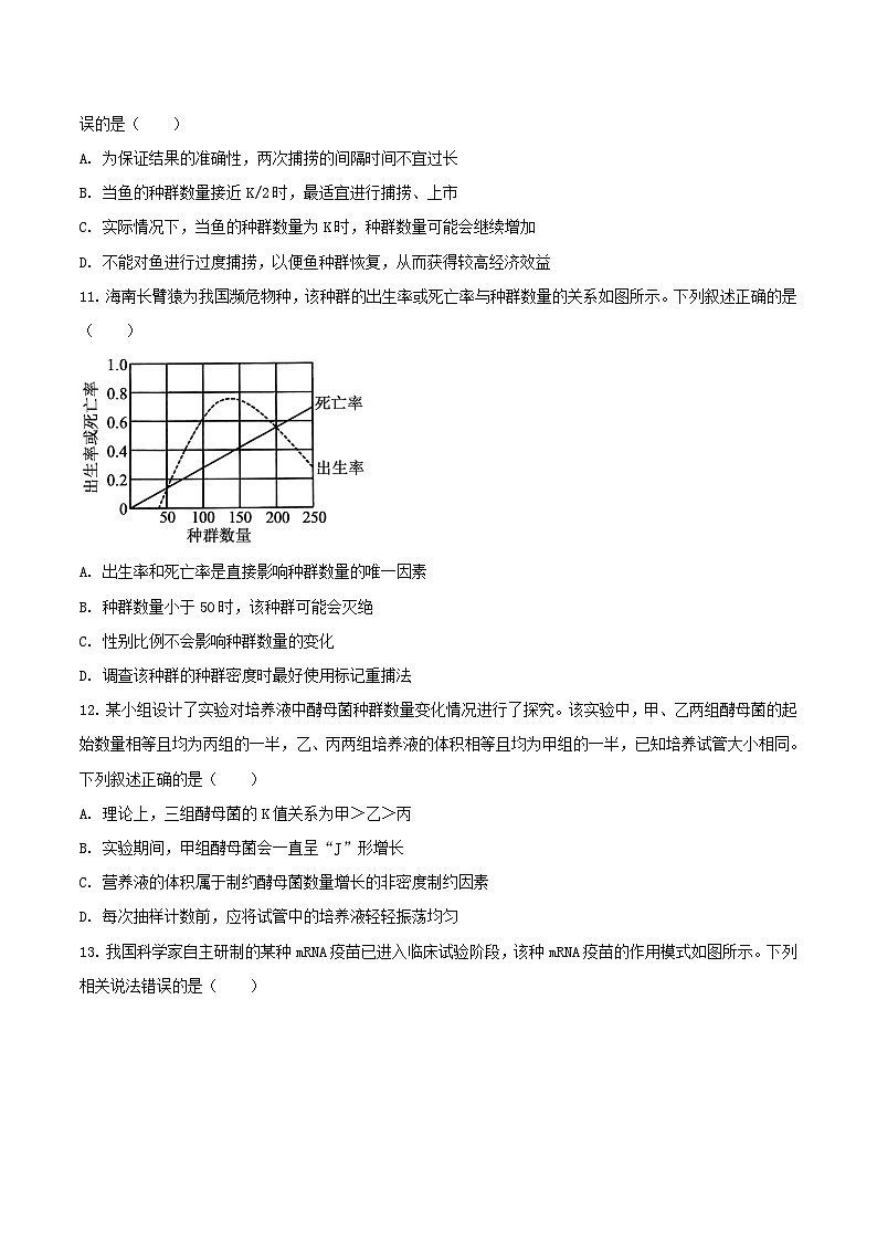 贵州省部分学校2025_2026学年高二生物上学期12月联考试题第3页