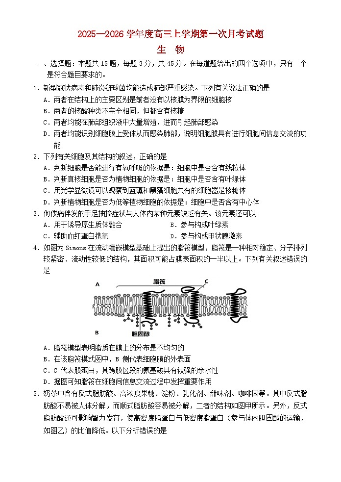 海南省文昌市2025_2026学年高三生物上学期第一次月考试题第1页
