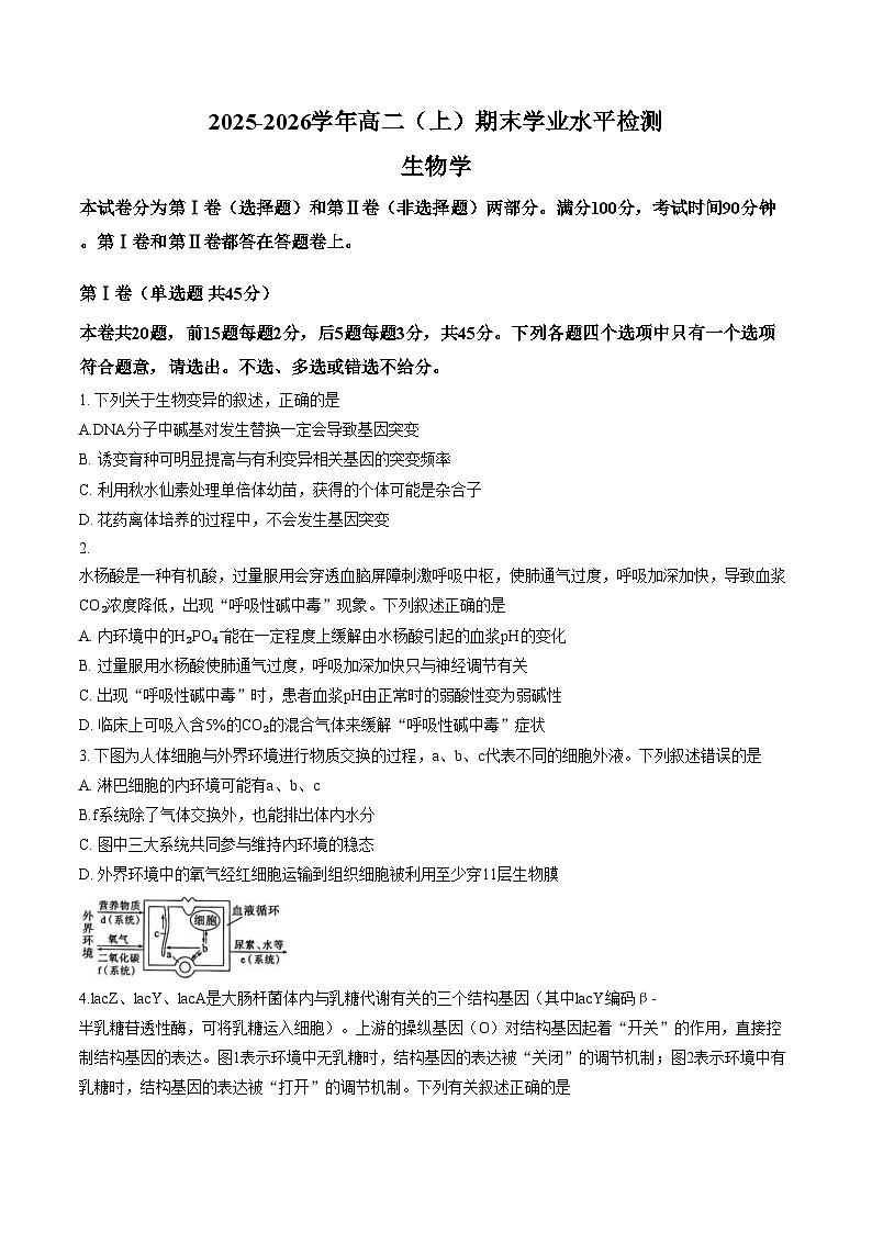 重庆市南开中学校2025_2026学年高二上学期期末生物学试卷（图片版，含答案）第1页