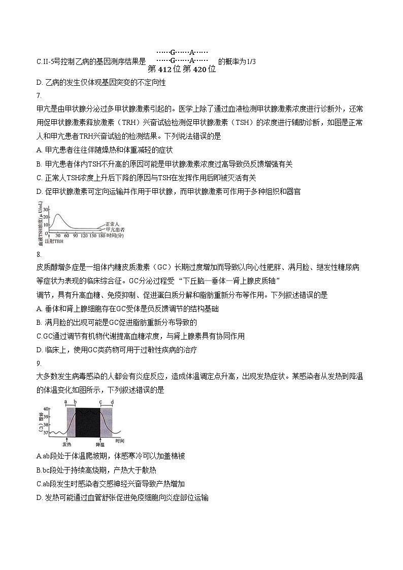 重庆市南开中学校2025_2026学年高二上学期期末生物学试卷（图片版，含答案）第3页