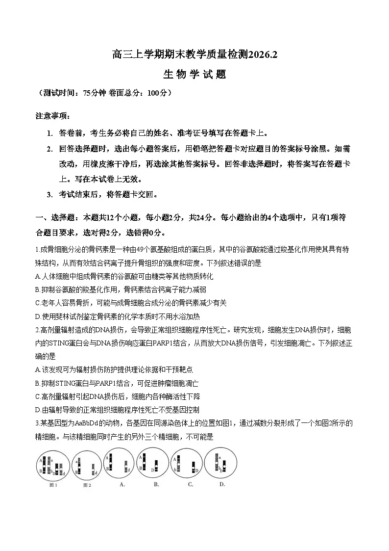 江西吉安市2025_2026学年高三上学期期末教学质量检测生物试题（图片版，含答案）第1页