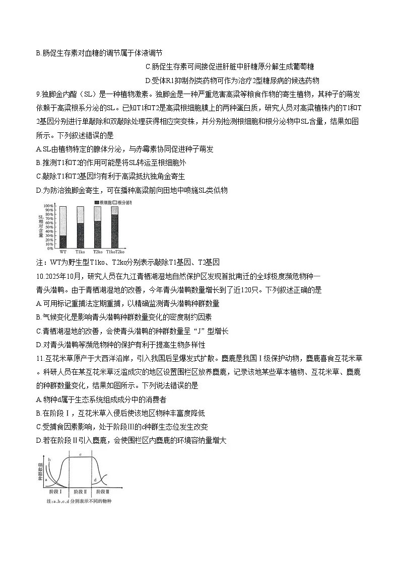 江西吉安市2025_2026学年高三上学期期末教学质量检测生物试题（图片版，含答案）第3页