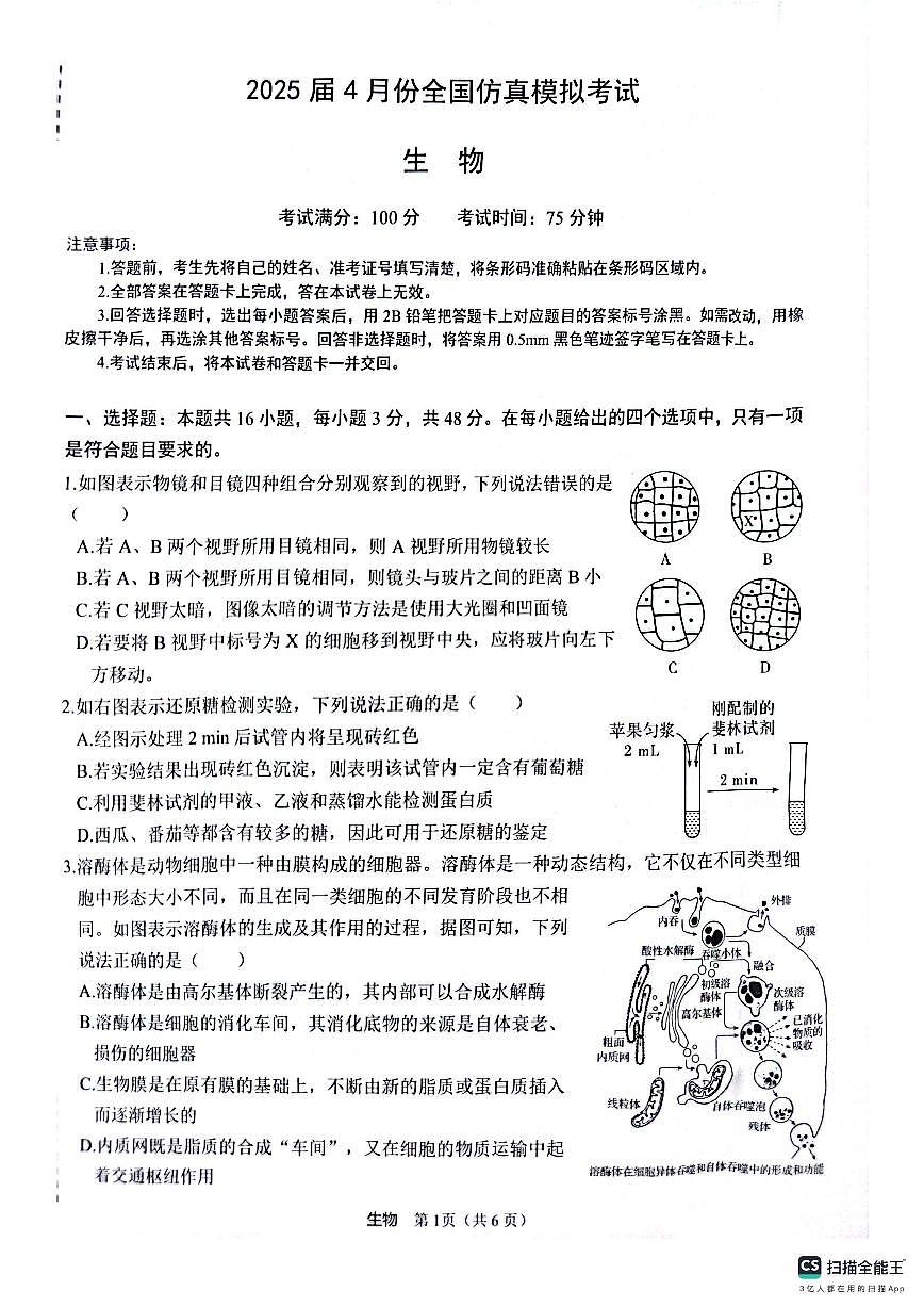 生物第1页