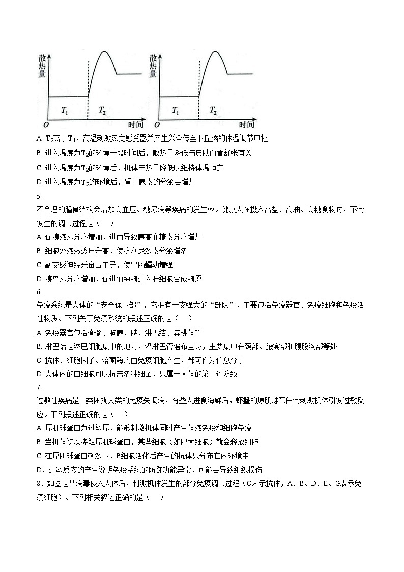 黑龙江省大庆市萨尔图区大庆实验中学2025_2026学年高二上学期1月期末生物试卷（PDF版，含答案）第2页