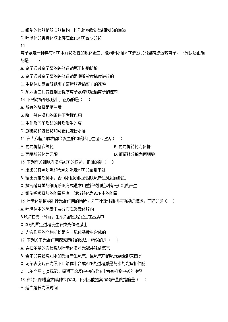北京师范大学附属中学2025_2026学年高一上学期期末生物试题（图片版，含答案）第3页
