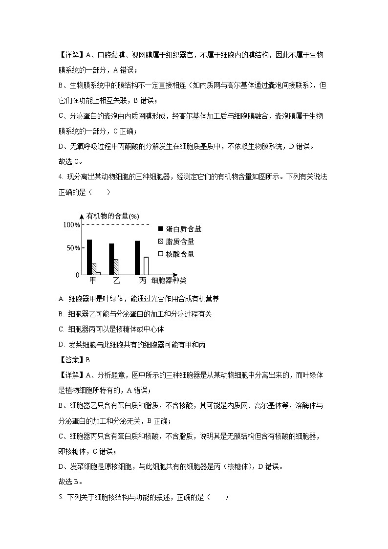 【生物】青海省西宁市大通县2025-2026学年高一上学期期末检测试卷（解析版）第2页