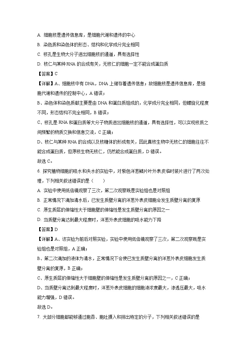 【生物】青海省西宁市大通县2025-2026学年高一上学期期末检测试卷（解析版）第3页