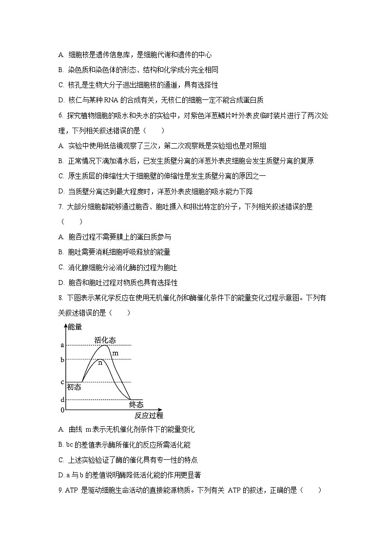 【生物】青海省西宁市大通县2025-2026学年高一上学期期末检测试卷（学生版）第2页