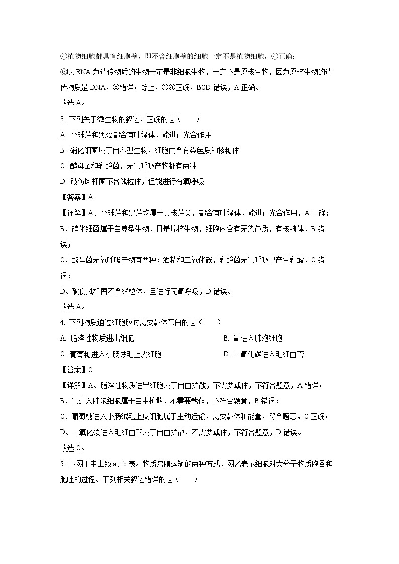 【生物】黑龙江省2025-2026学年高一第一学期期末考试（解析版）第2页