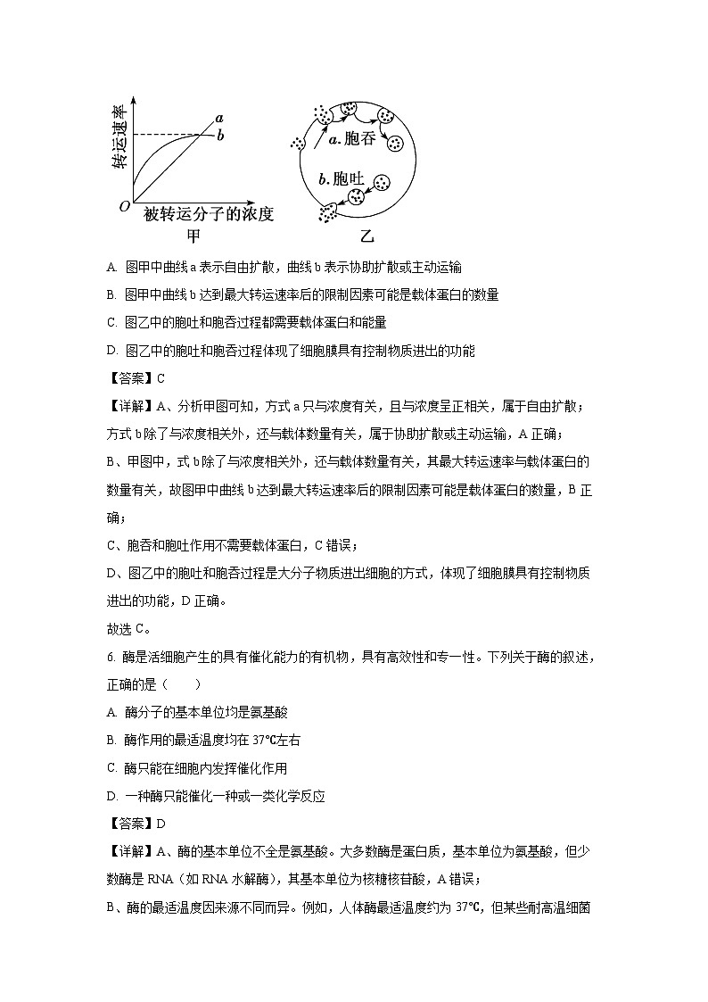 【生物】黑龙江省2025-2026学年高一第一学期期末考试（解析版）第3页