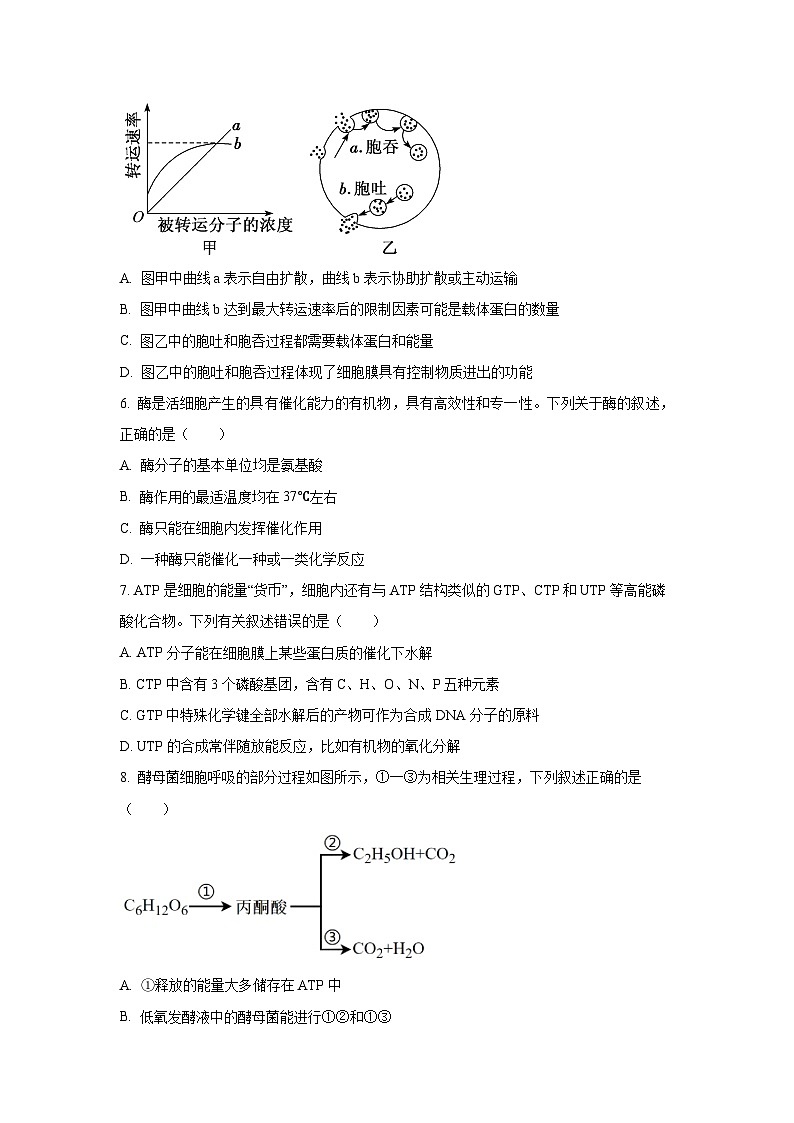 【生物】黑龙江省2025-2026学年高一第一学期期末考试（学生版）第2页