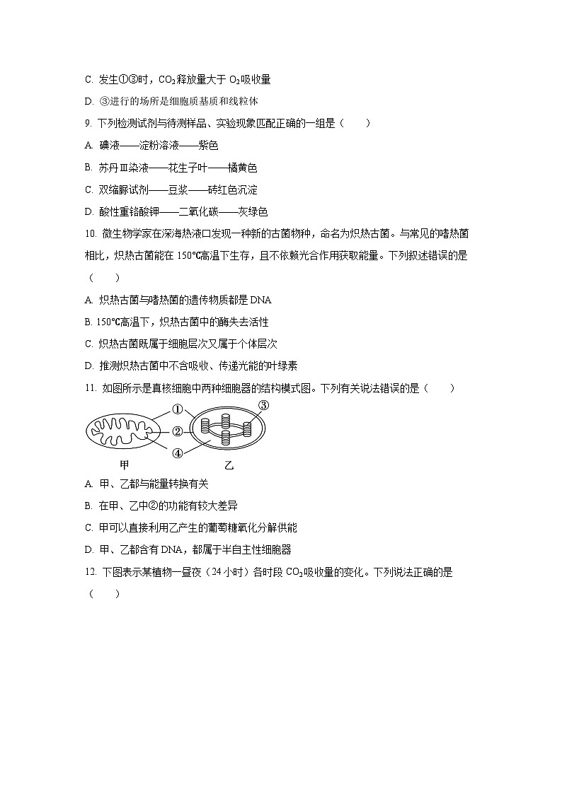 【生物】黑龙江省2025-2026学年高一第一学期期末考试（学生版）第3页