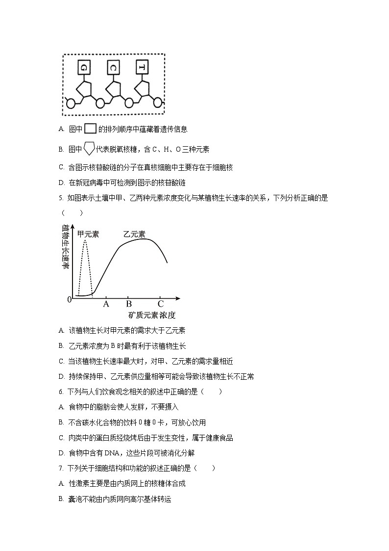 【生物】河南省三门峡市2024-2025学年高一上学期1月期末试题（学生版）第2页