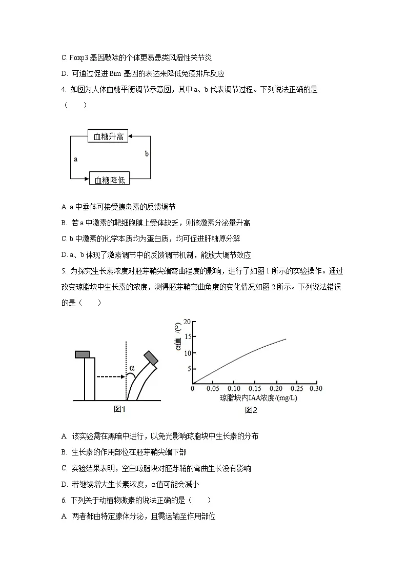 【生物】山东滨州市2025-2026学年高二上学期2月期末试题（学生版）第2页