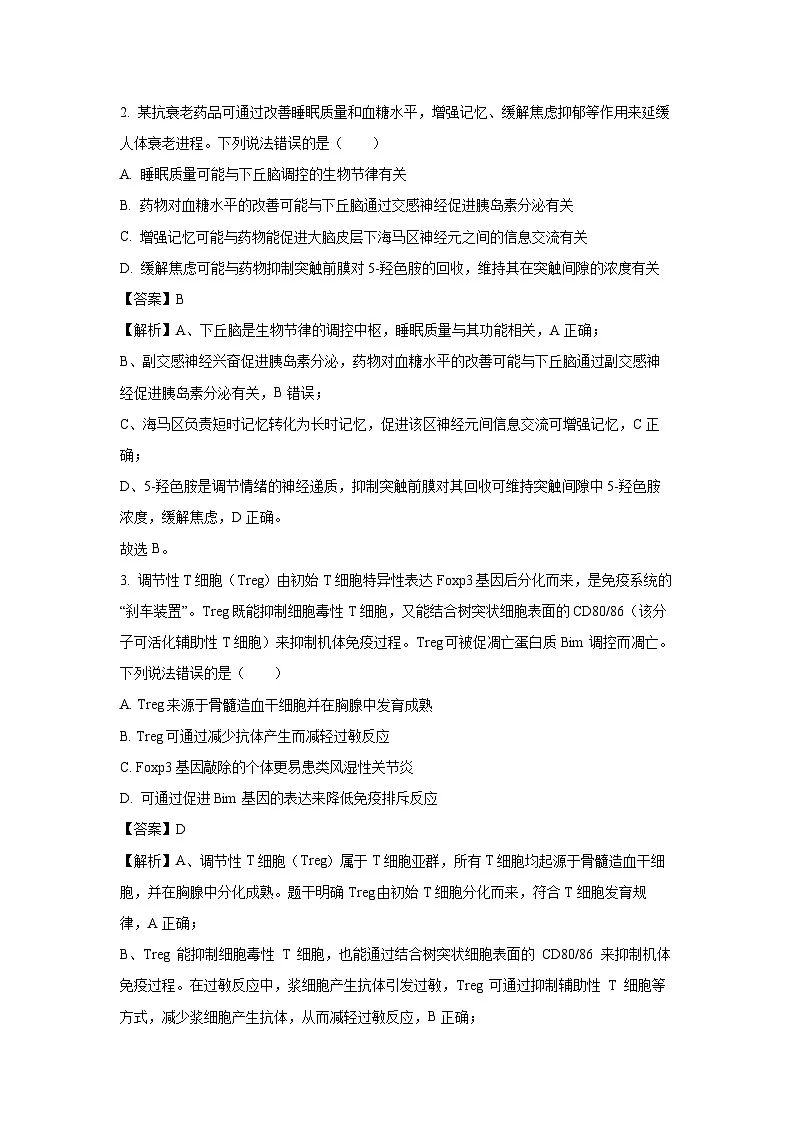 【生物】山东滨州市2025-2026学年高二上学期2月期末试题（解析版）第2页