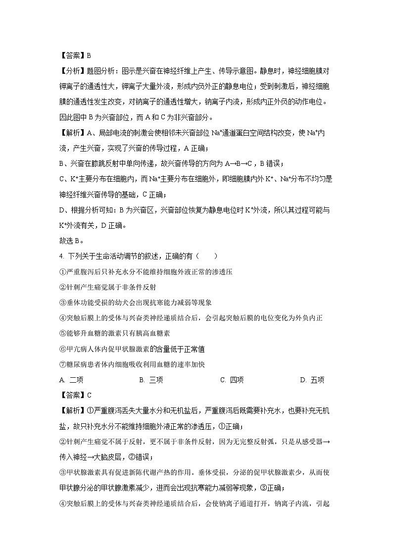 【生物】湖南岳阳市岳阳楼区2025-2026学年上学期期末试卷高二（解析版）第3页