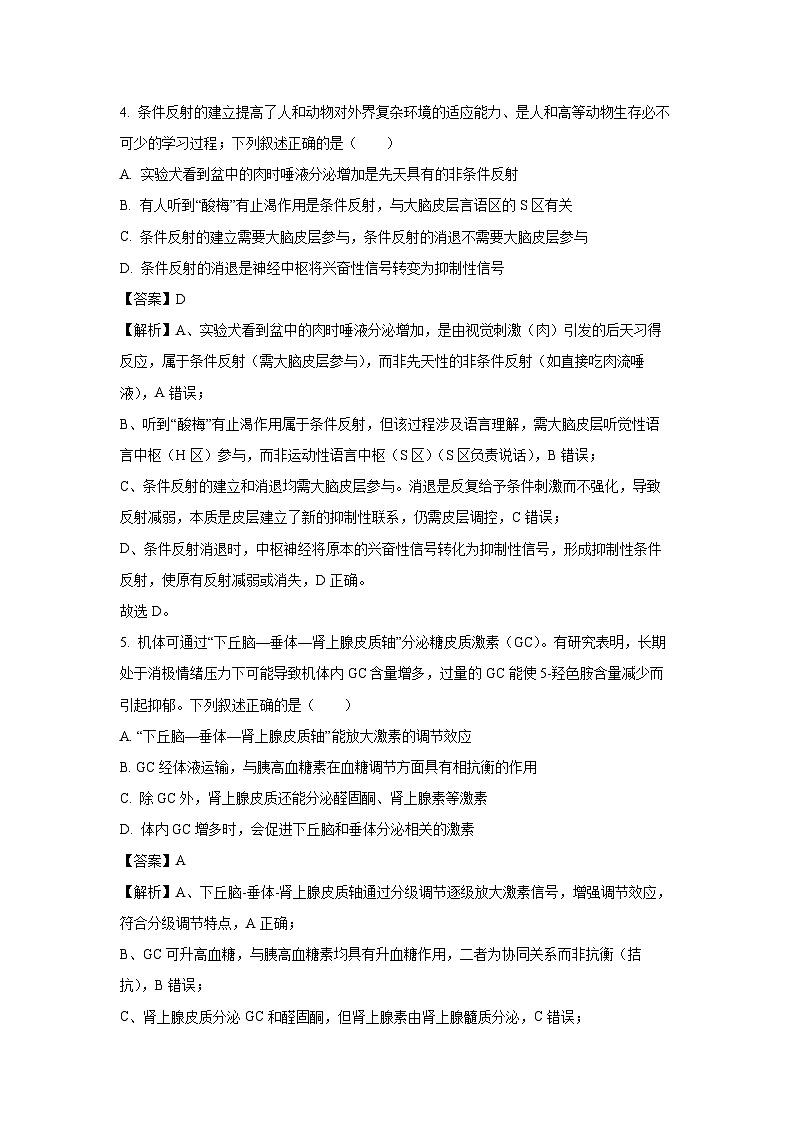 【生物】河南郑州外国语学校2025-2026学年高二上期期末试题（解析版）第3页