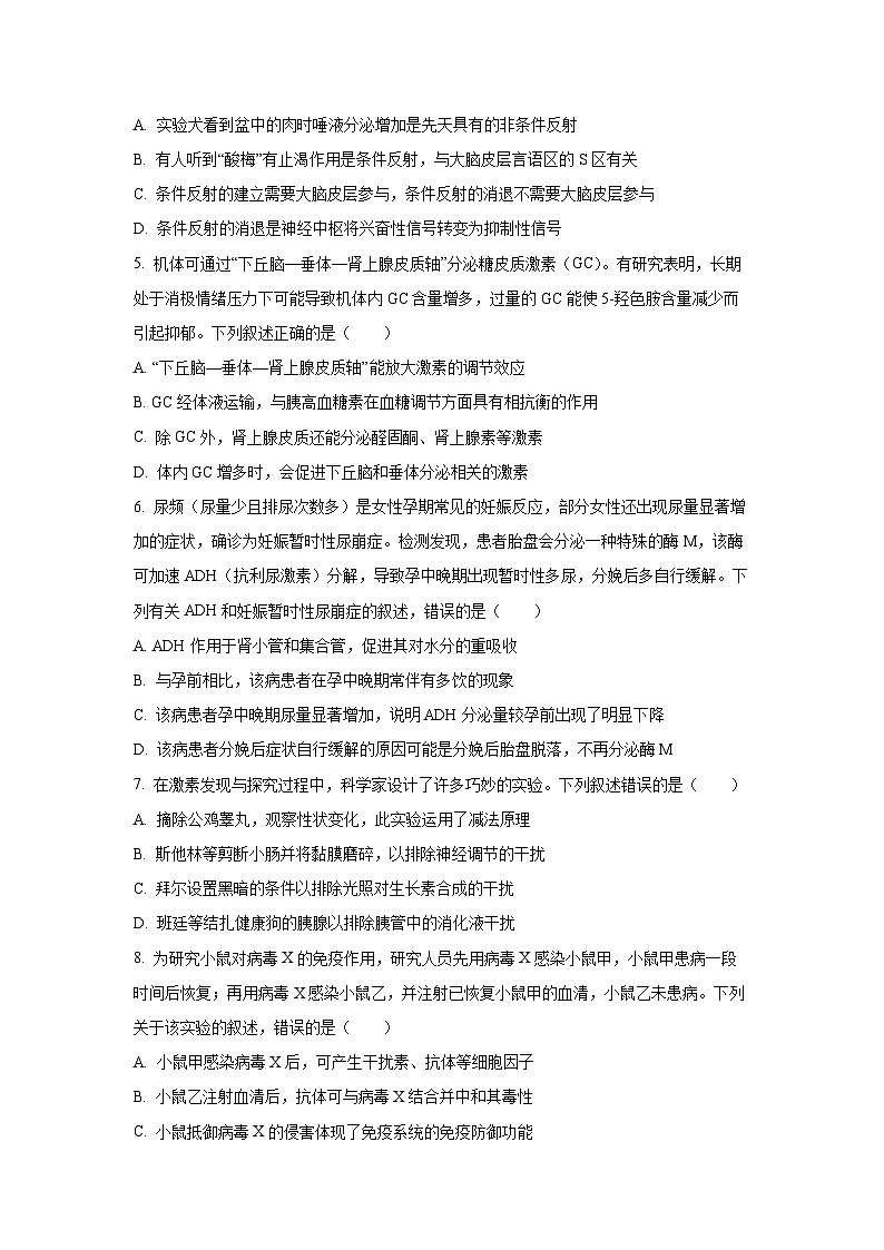 【生物】河南郑州外国语学校2025-2026学年高二上期期末试题（学生版）第2页