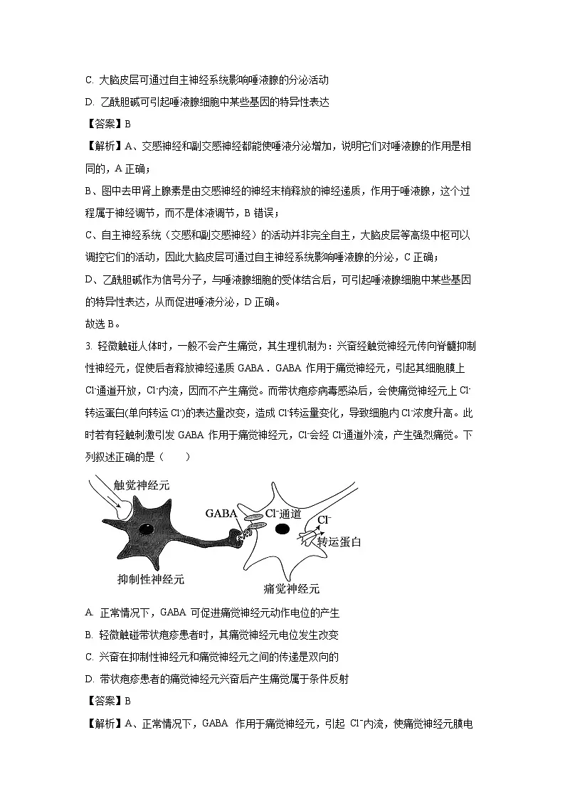 【生物】河南省三门峡市2025-2026学年度上学期期末检测高二试题（解析版）第2页