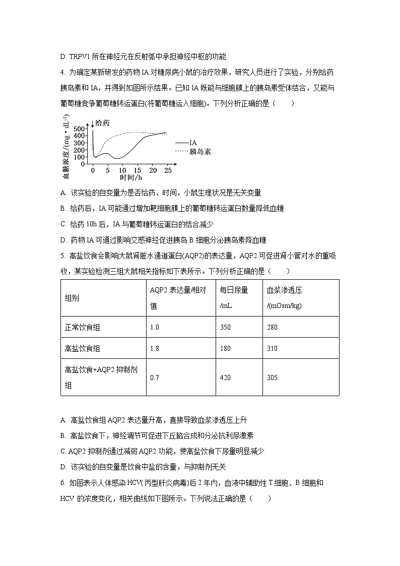【生物】河北省雄安新区2025-2026学年高二上学期2月质量检测试题（学生版）第2页