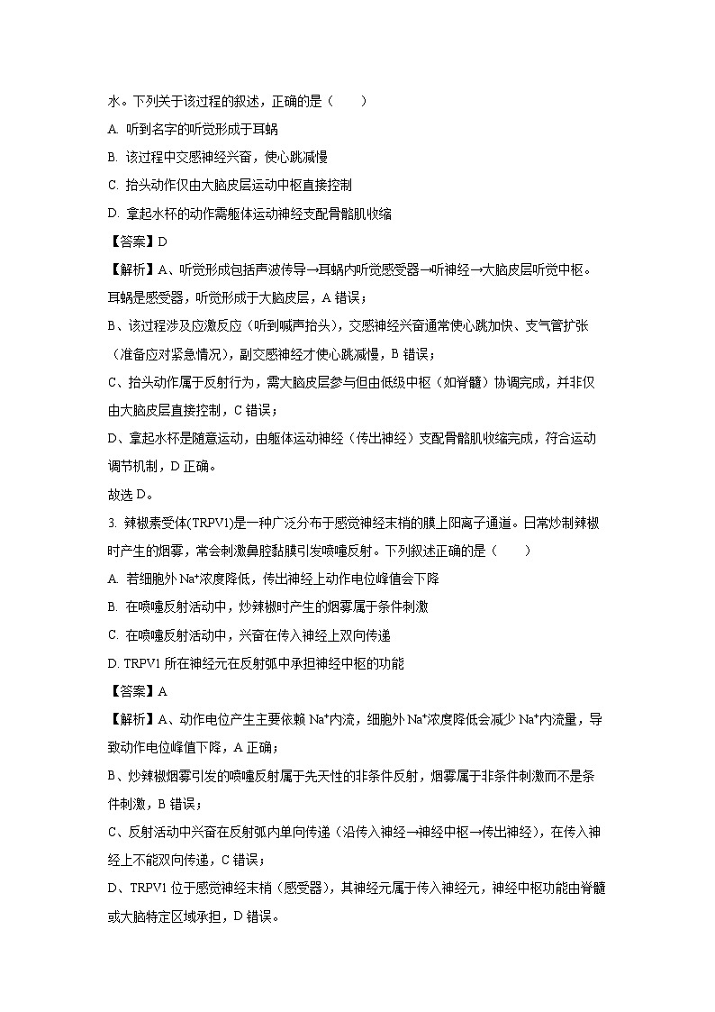 【生物】河北省雄安新区2025-2026学年高二上学期2月质量检测试题（解析版）第2页