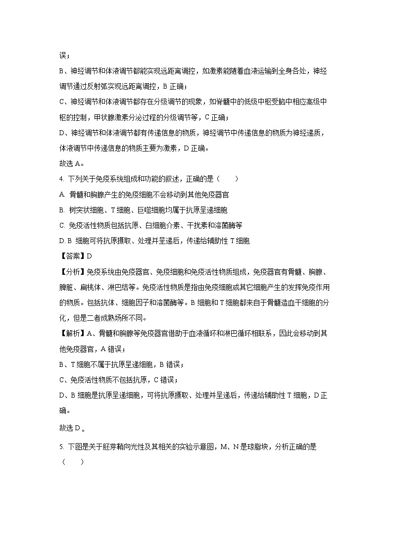 【生物】河北沧州市运东七县2025-2026学年高二上学期2月期末试题（解析版）第3页