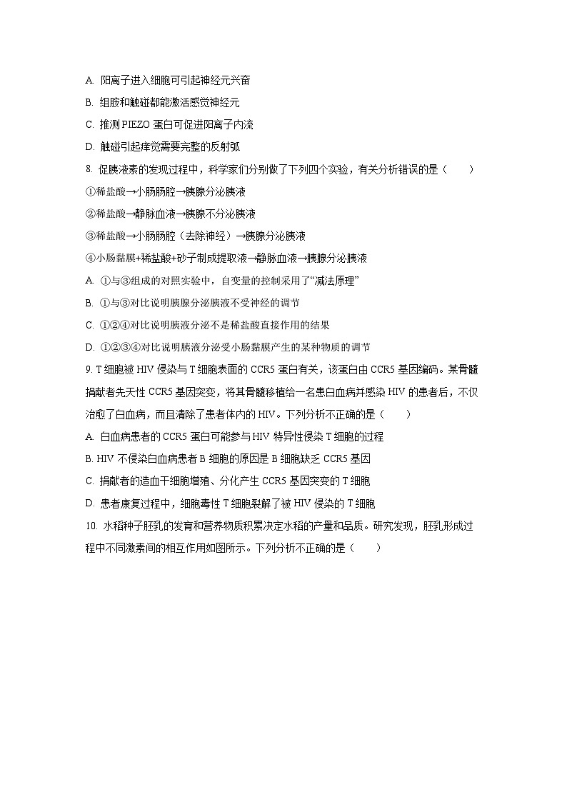 【生物】河北沧州市运东七县2025-2026学年高二上学期2月期末试题（学生版）第3页