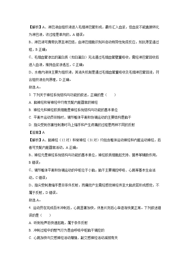 【生物】福建宁德市2025-2026学年高二上学期2月期末试题（解析版）第2页