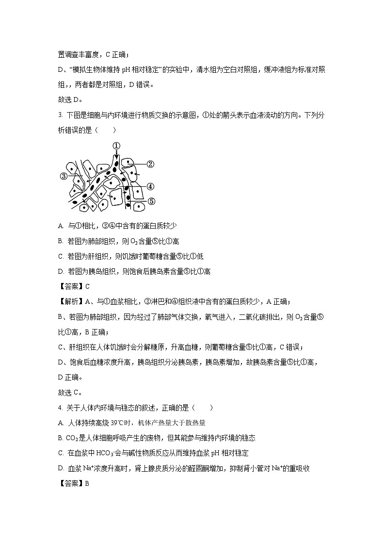 【生物】福建龙岩市2025-2026学年高二上学期期末质量检测试题（解析版）第2页
