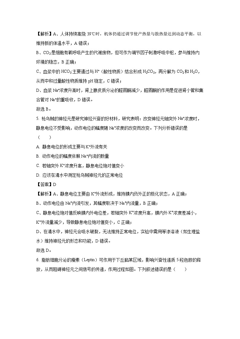 【生物】福建龙岩市2025-2026学年高二上学期期末质量检测试题（解析版）第3页