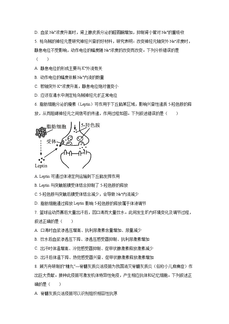 【生物】福建龙岩市2025-2026学年高二上学期期末质量检测试题（学生版）第2页
