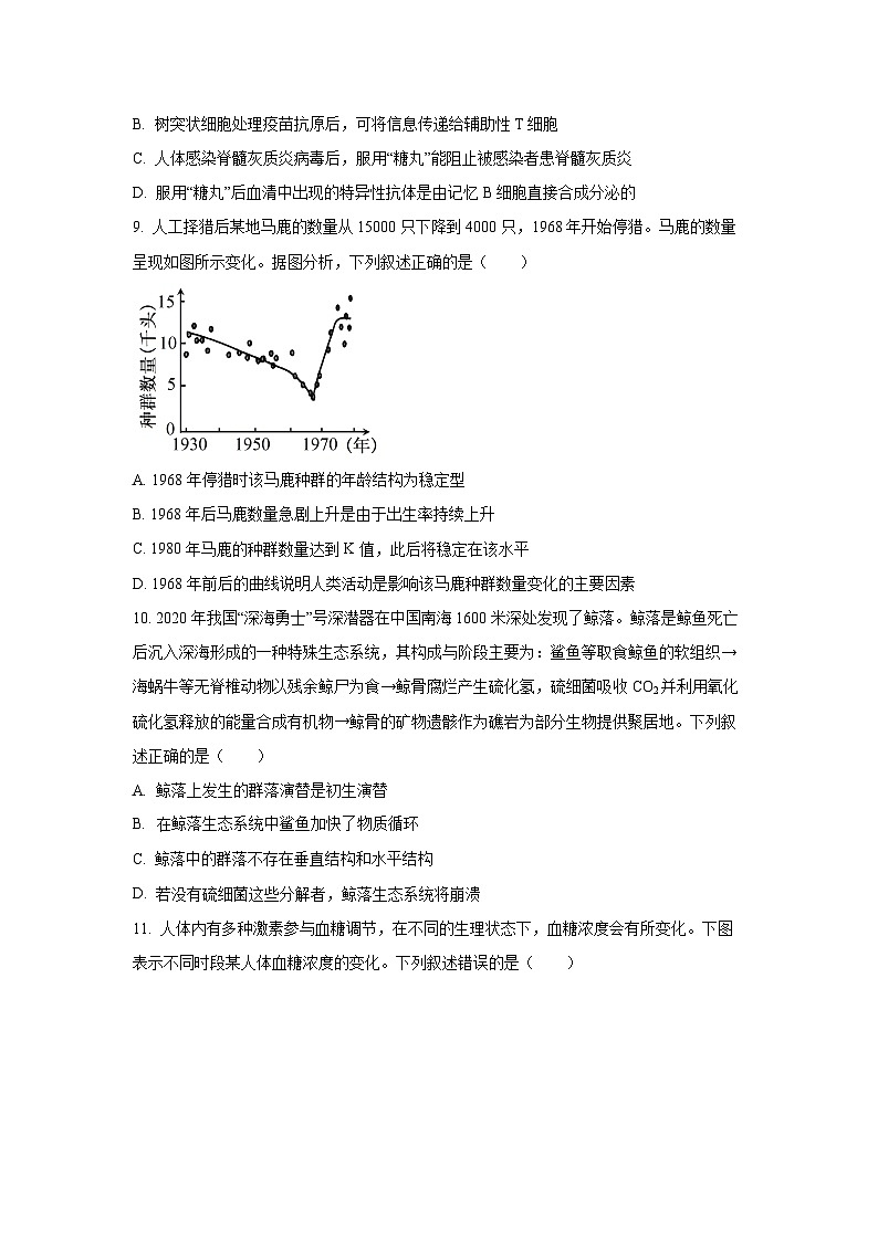 【生物】福建龙岩市2025-2026学年高二上学期期末质量检测试题（学生版）第3页