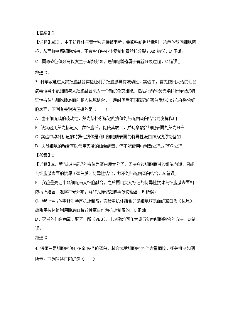 【生物】安徽省天一联考2025-2026学年高三上学期1月月考（解析版）第2页