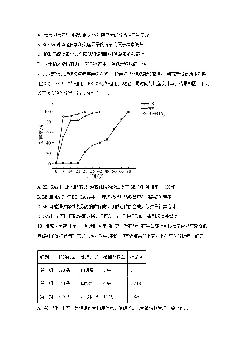 【生物】河北承德高2026届三上学期期末考试（学生版）第3页