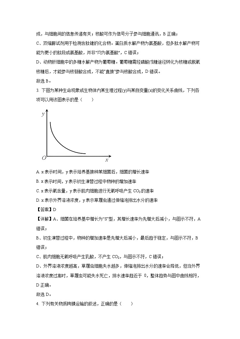 【生物】河北承德2026届高三上学期期末考试（解析版）第2页