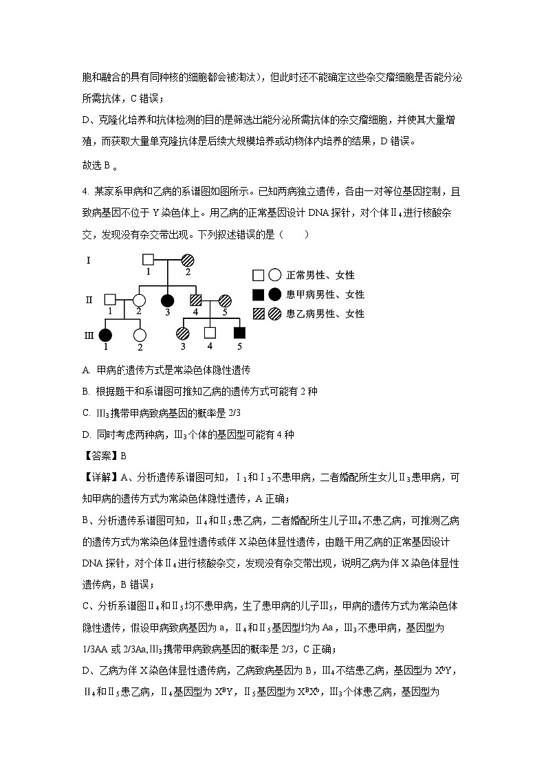 【生物】河南省开封市五县联考2025-2026学年高三上学期2月期末试题（解析版）第3页