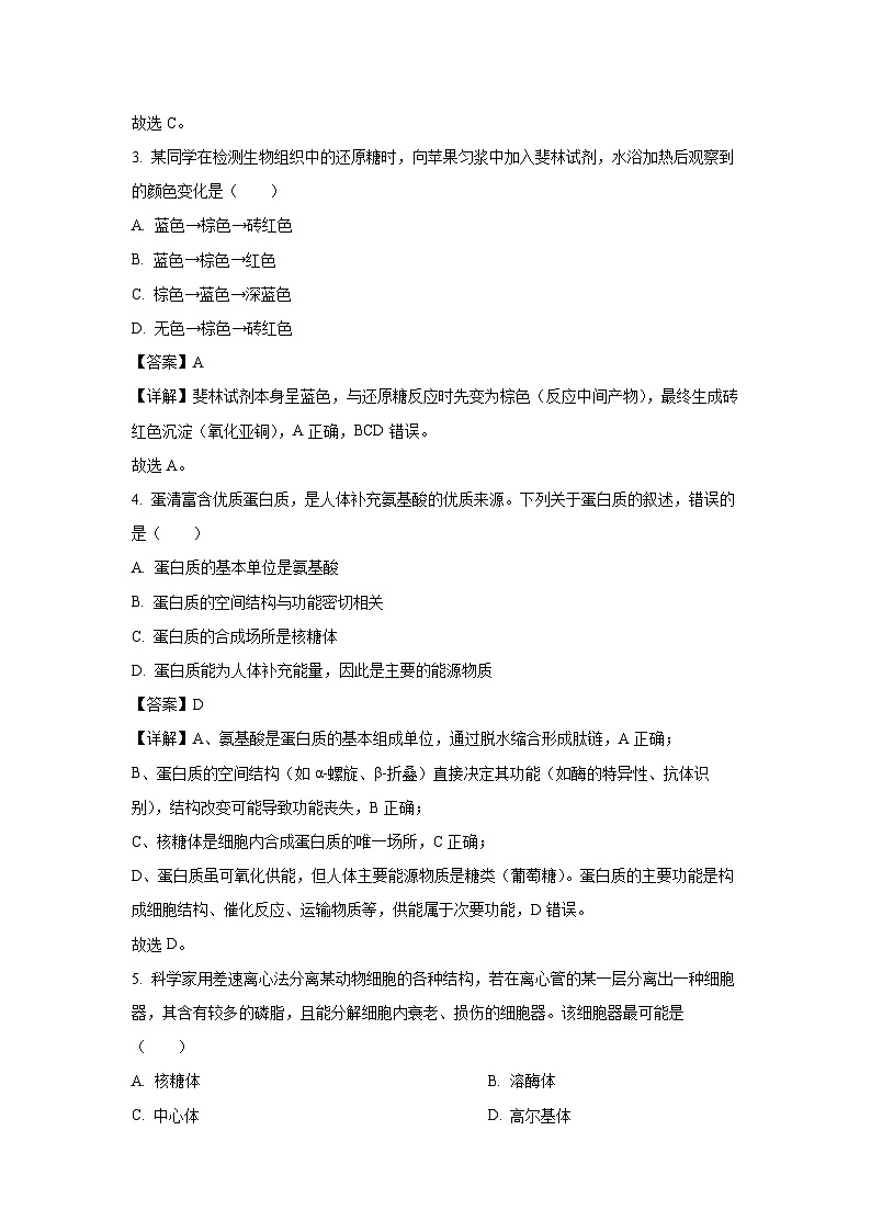 【生物】湖南娄底市部分高中2025-2026学年高三上学期期末考试（解析版）第2页